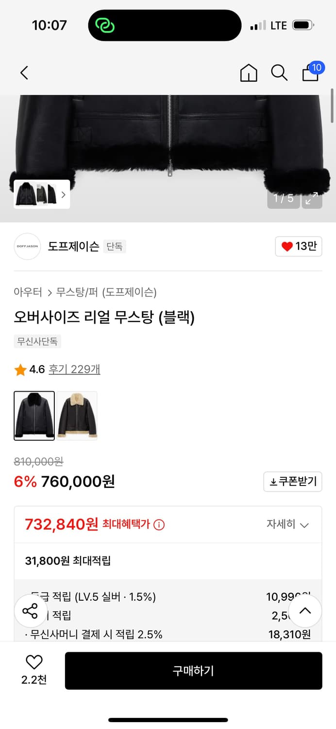 도프제이슨 오버사이즈 리얼 무스탕 상품이미지3