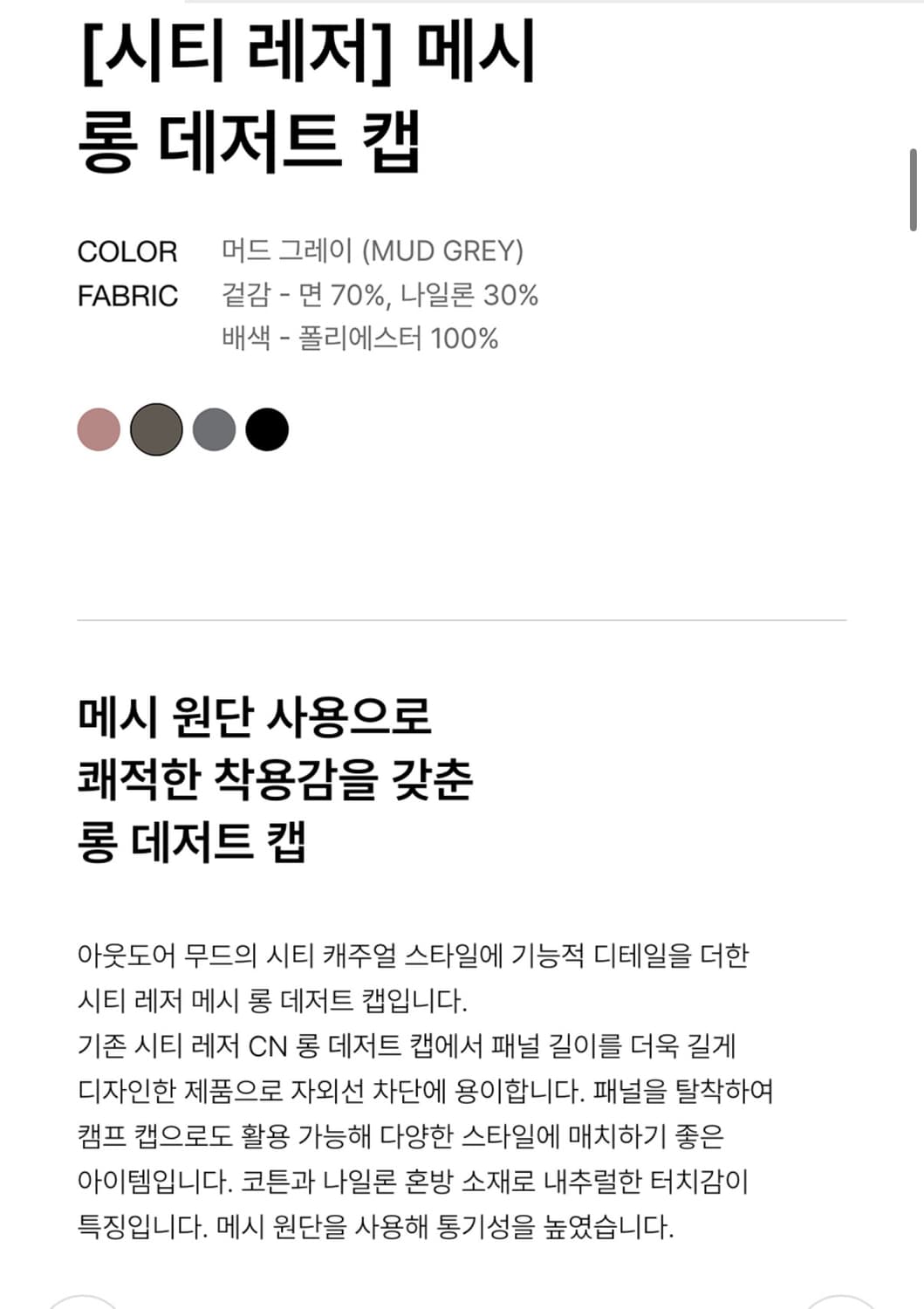 메쉬 롱 데저트 캡 모자 상품이미지5
