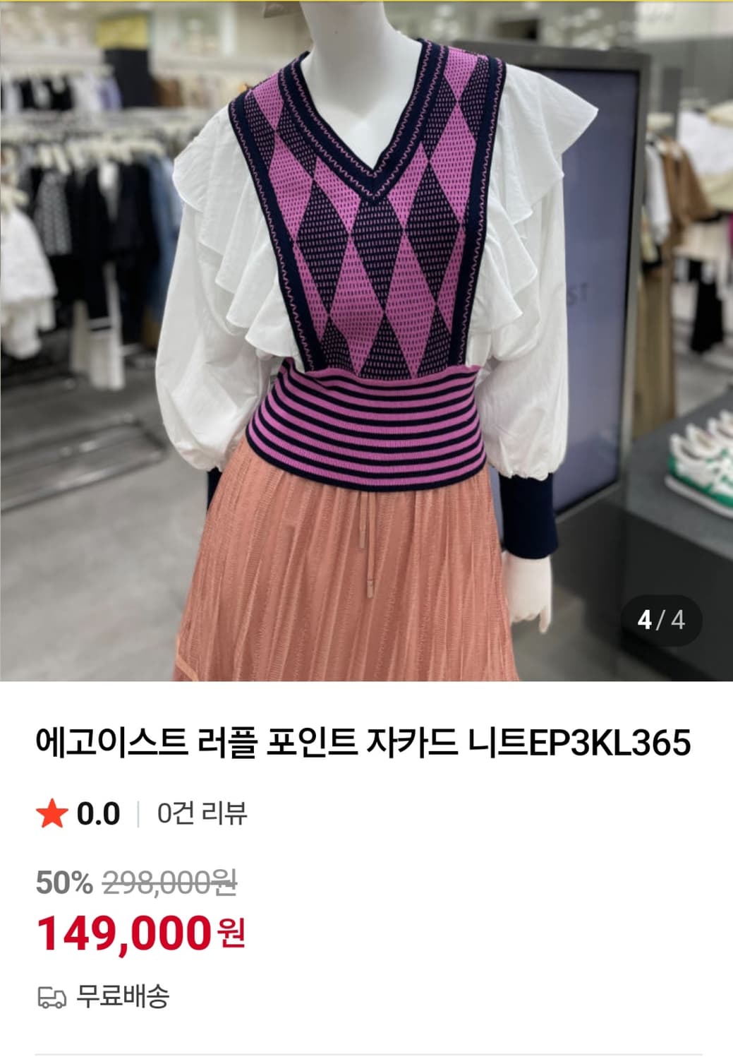 (새상품)에고이스트 러플포인트 자가드니트 블라우스 상품이미지7