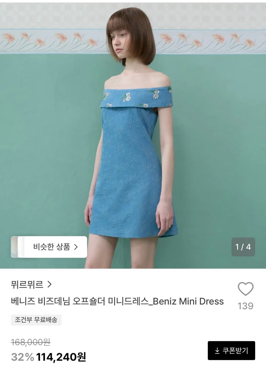 뮈르뮈르 베니즈 비즈데님 오프숄더 미니드레스 상품이미지1