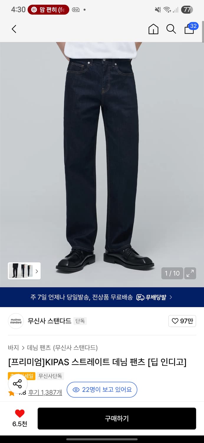 무신사 스탠다드 kipas 스트레이트 딥 인디고 34 사이즈 상품이미지1