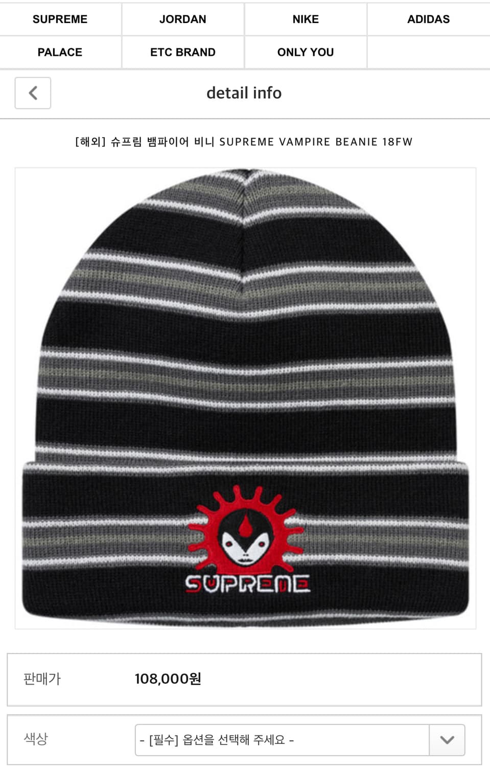 슈프림 뱀파이어 비니 Supreme Vampire Beanie 상품이미지1