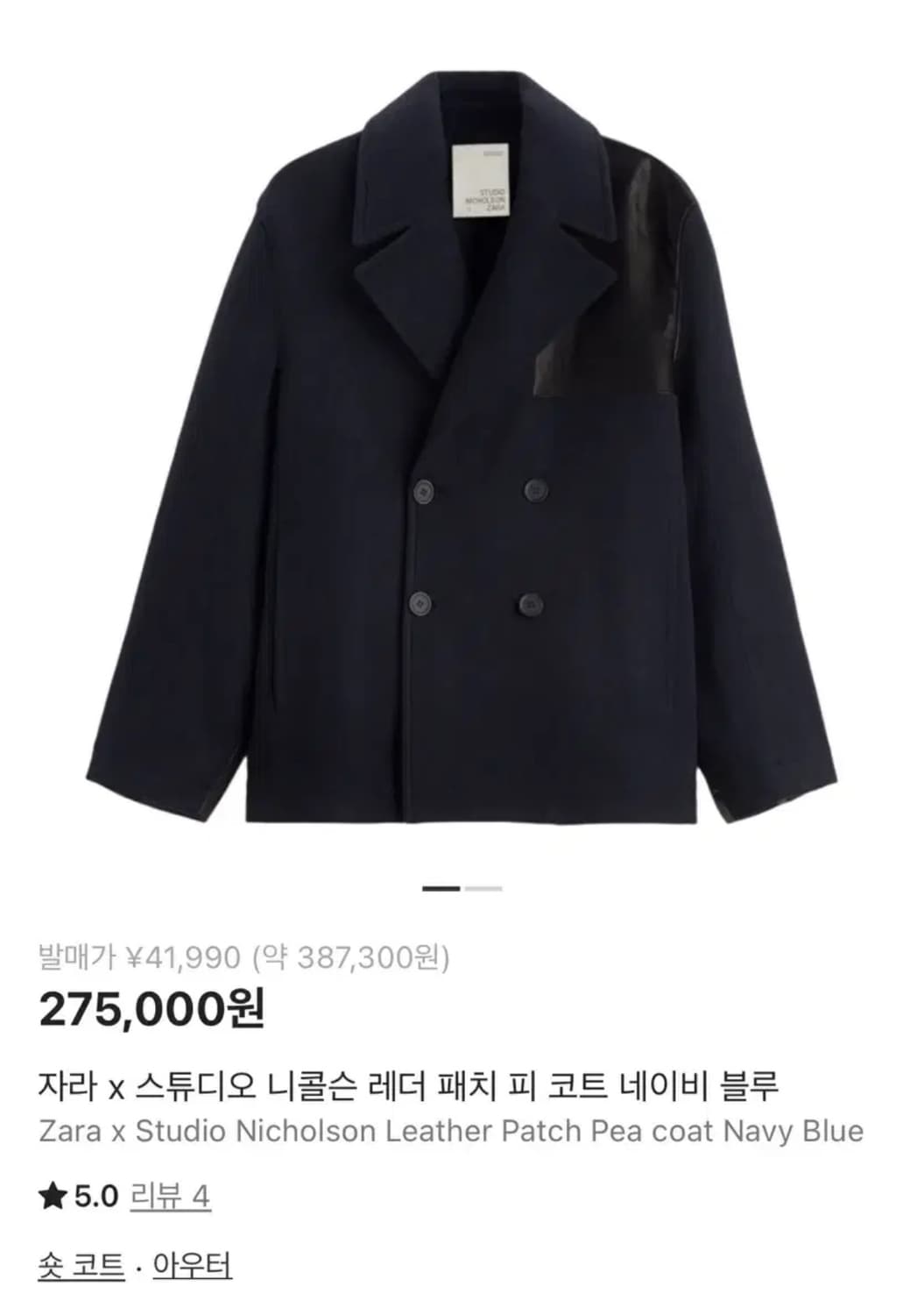 [L] 스튜디오니콜슨 x 자라 zara 레더 패치 피코트 판매 합니다 상품이미지1