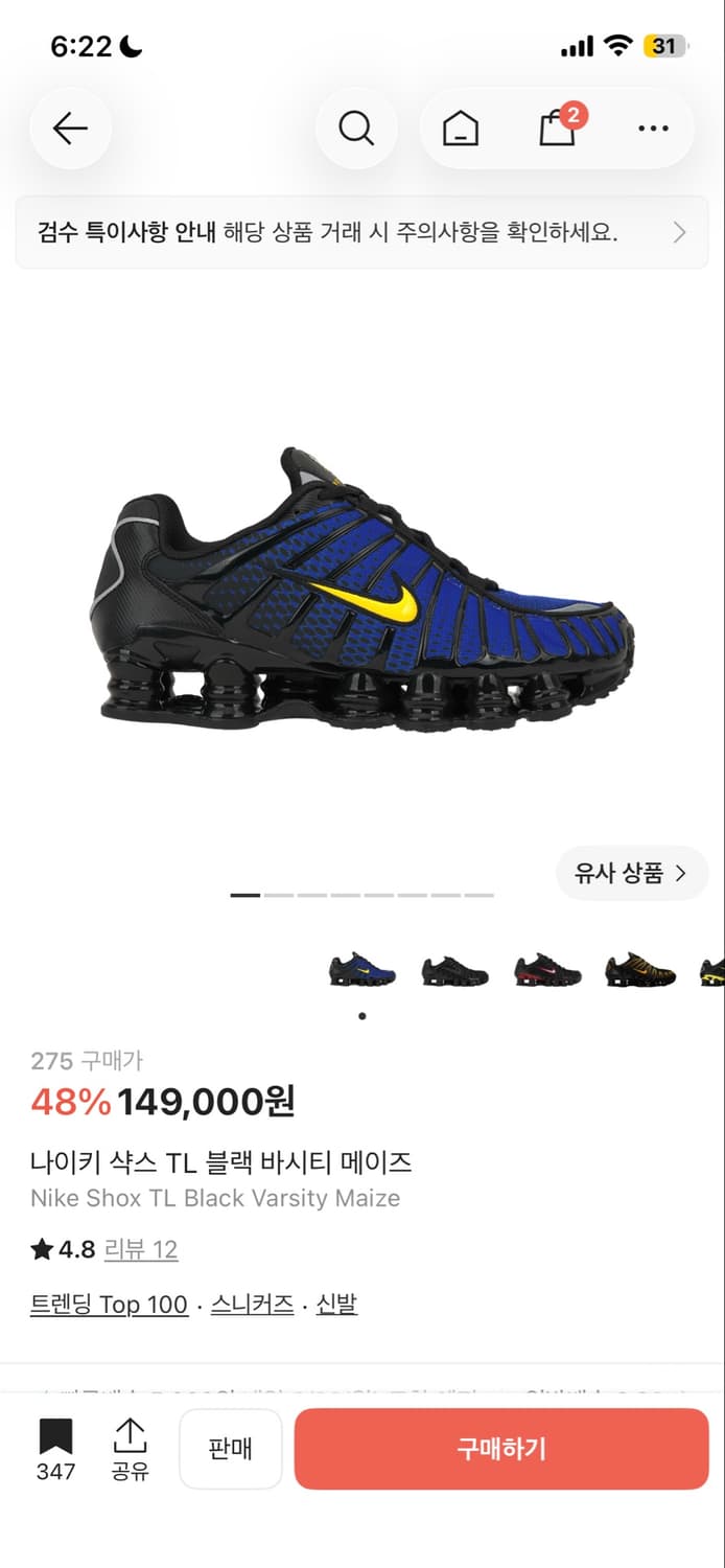 나이키 샥스 TL 블랙 바시티 메이느 상품이미지1