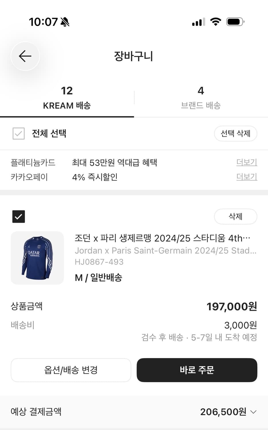파리 생제르망 유니폼 판매 상품이미지2