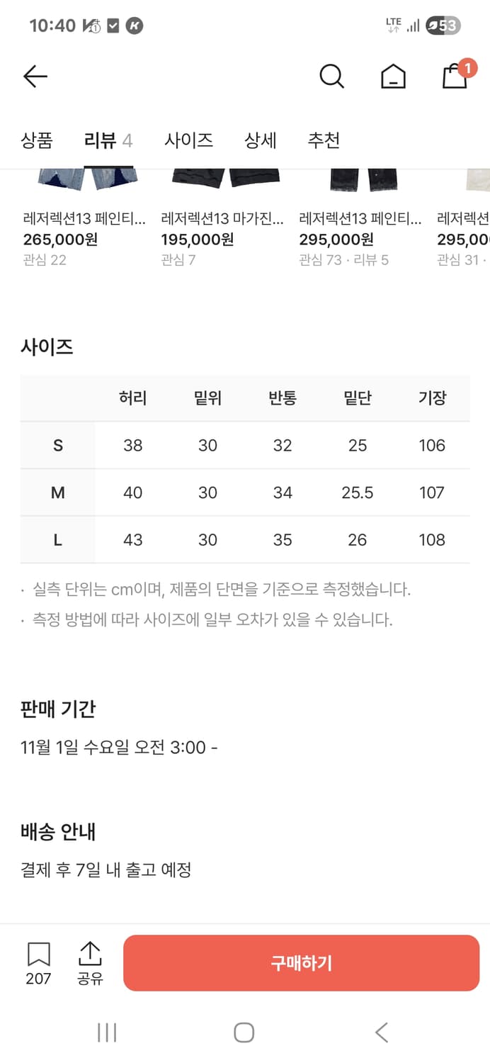 레저렉션 리벳, 패치워크 데님 M 상품이미지2