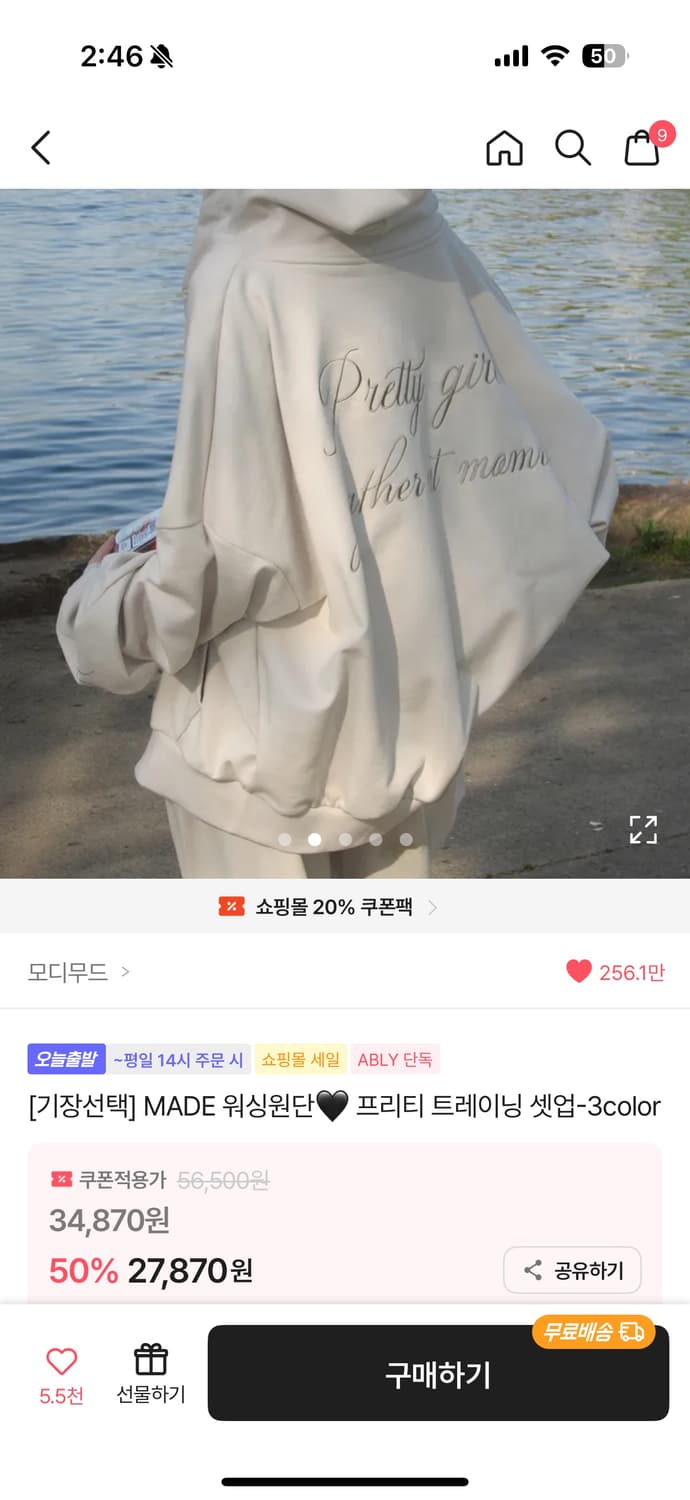 모디무드 트레이닝 셋업 샌드베이지 상품이미지2