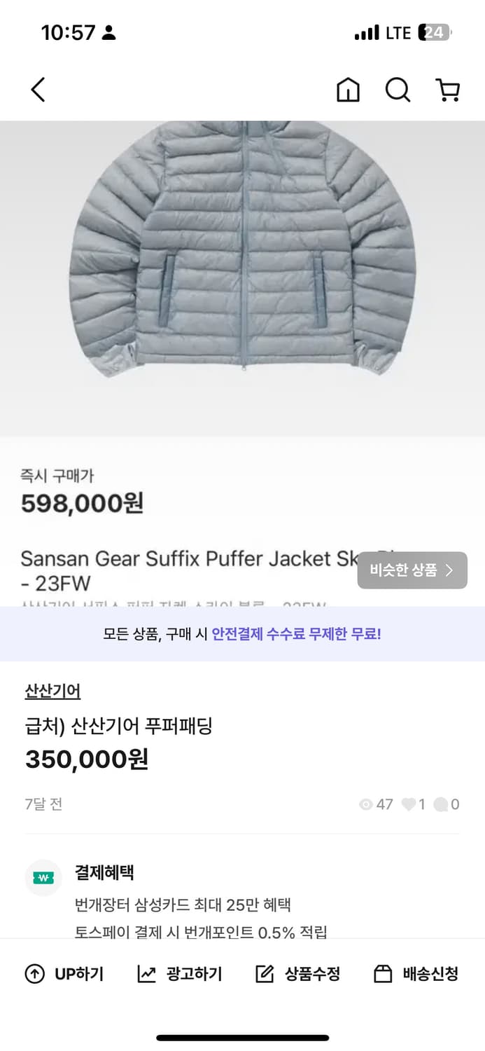 산산기어 경량패딩 상품이미지1