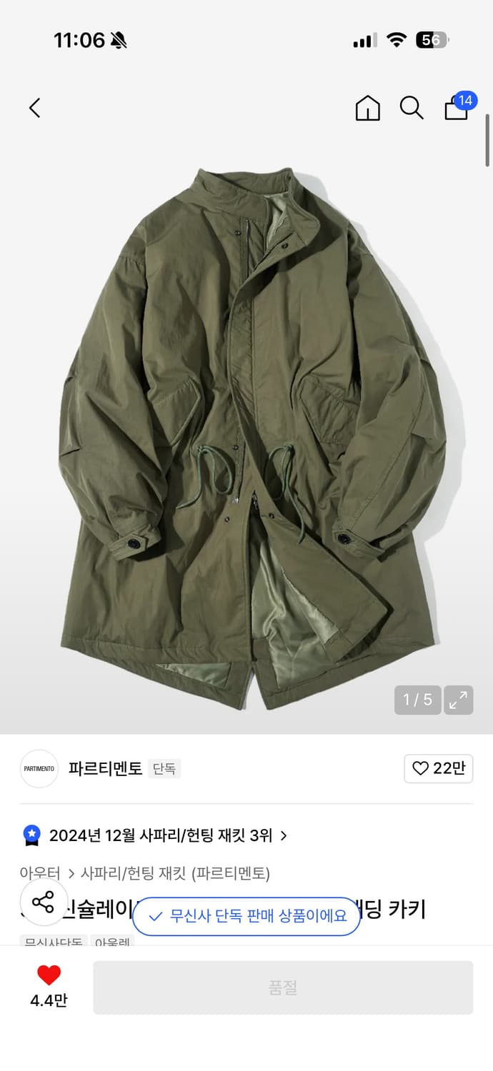 [M]파르티멘토 M-65 피쉬테일 코트 카키 상품이미지1