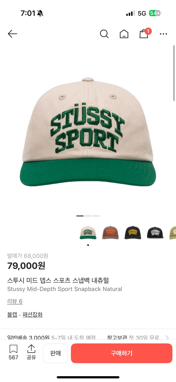 스투시 스냅백 미드 뎁스 스포츠 상품이미지1