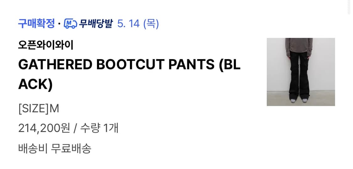 오픈와이와이 개더드 부츠컷 팬츠 M open yy gathered  상품이미지2