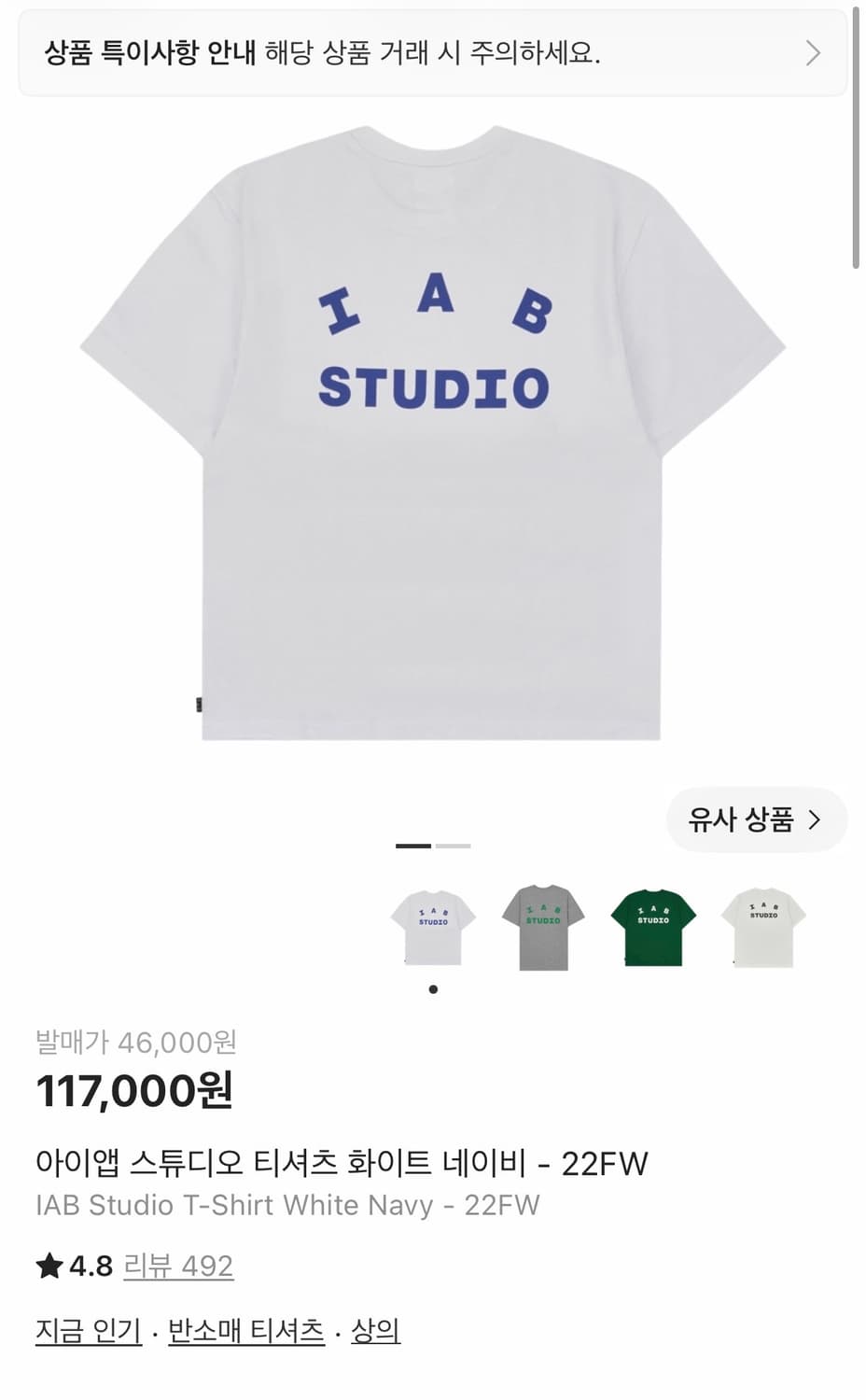 iab studio 22fw 반팔 상품이미지1