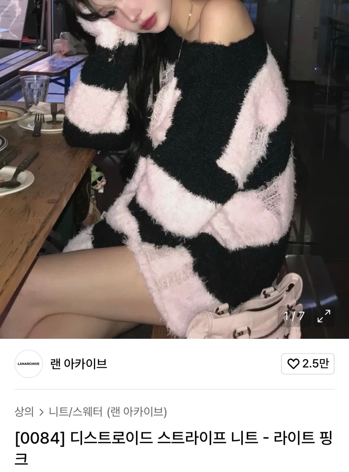 디스트로이드 스트라이프 니트 - 라이트 핑크 상품이미지1