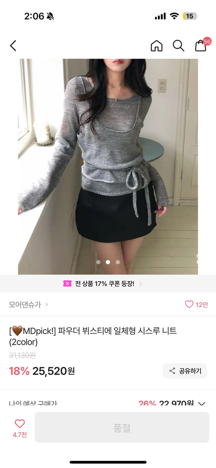 뷔스티에 일체형 레이어드 시스루 니트 (에이블리) 상품이미지1