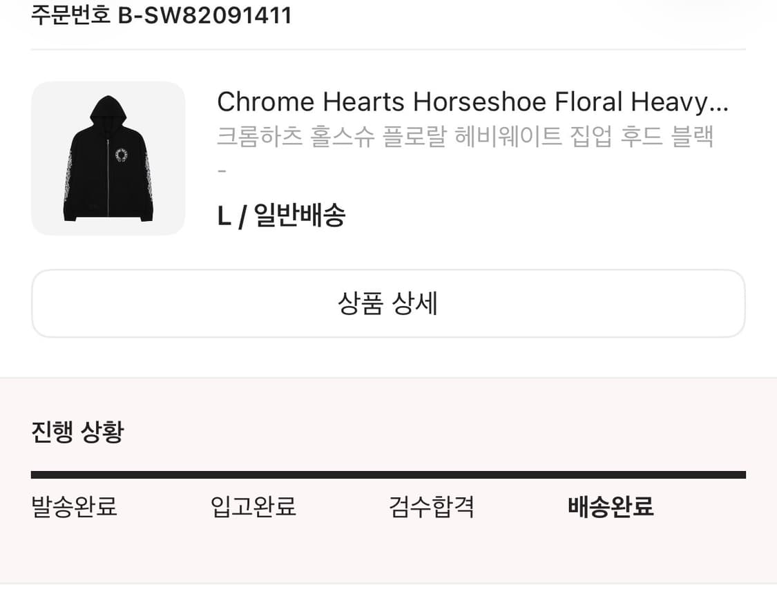 크롬하츠 홀스슈 플로랄 헤비웨이트 후드 집업 L 라지 상품이미지10