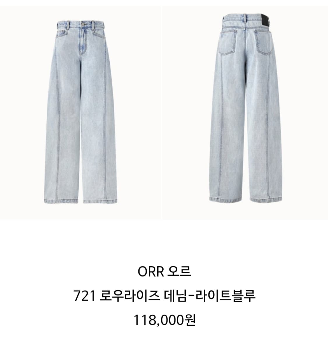 오르 orr 721 로우라이즈 데님 L 상품이미지5