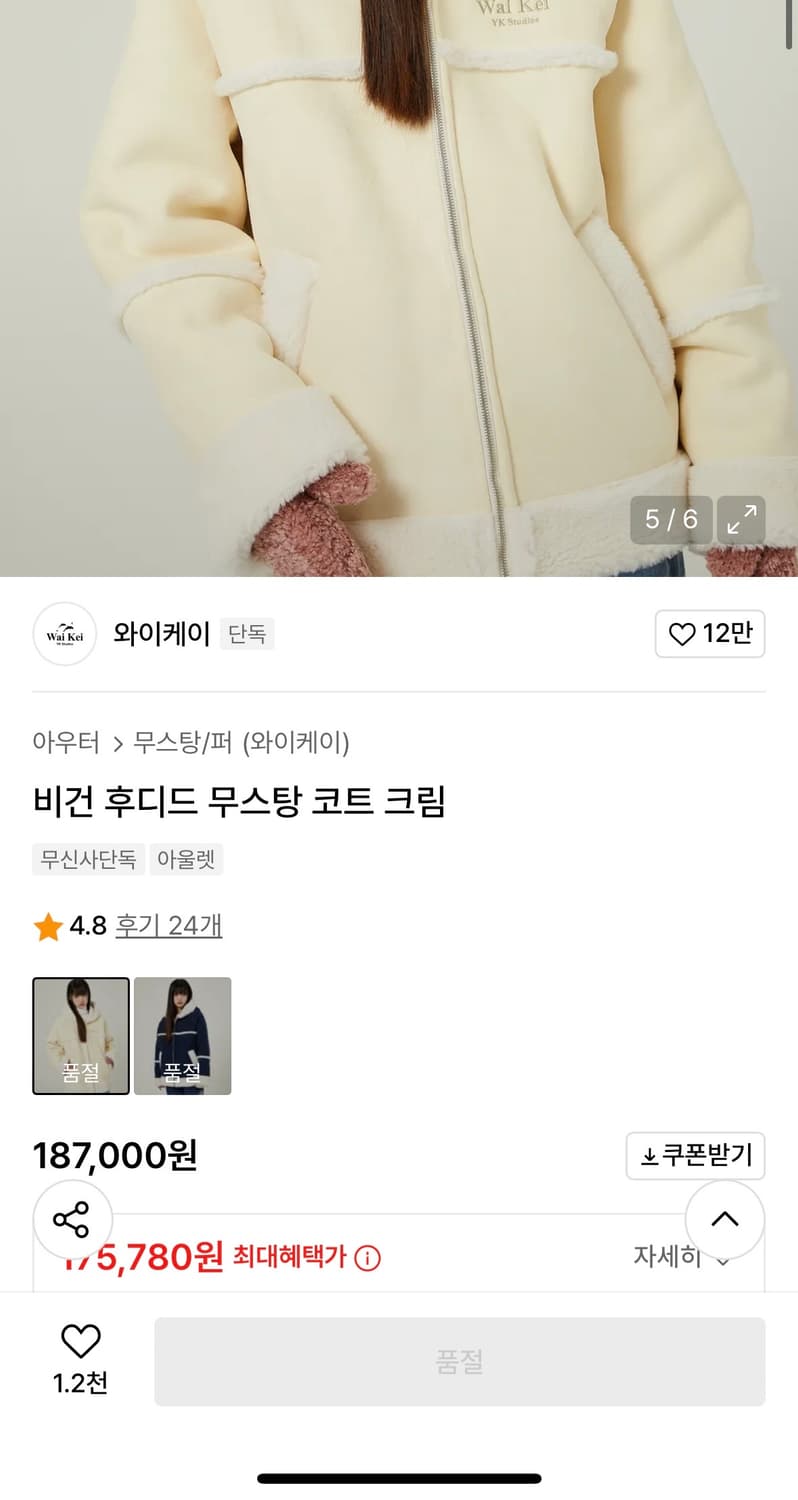 와이케이 비건 후디드 무스탕 코트 크림 1사이즈 상품이미지2