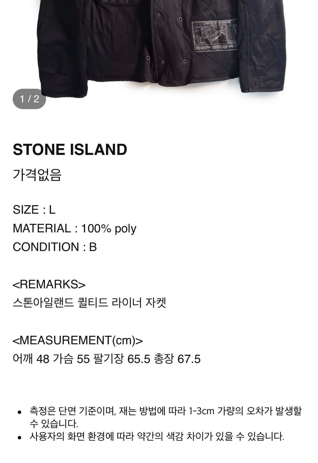 빈티지 스톤아일랜드 라이너 자켓 L 상품이미지10