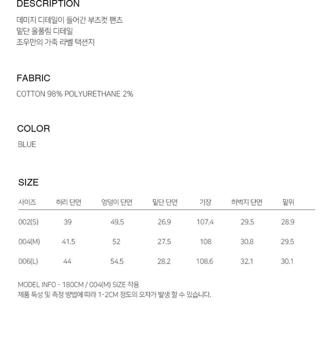 Boots Cut Flare Blue Jeans 부츠컷 플레어진 청바지 상품이미지6