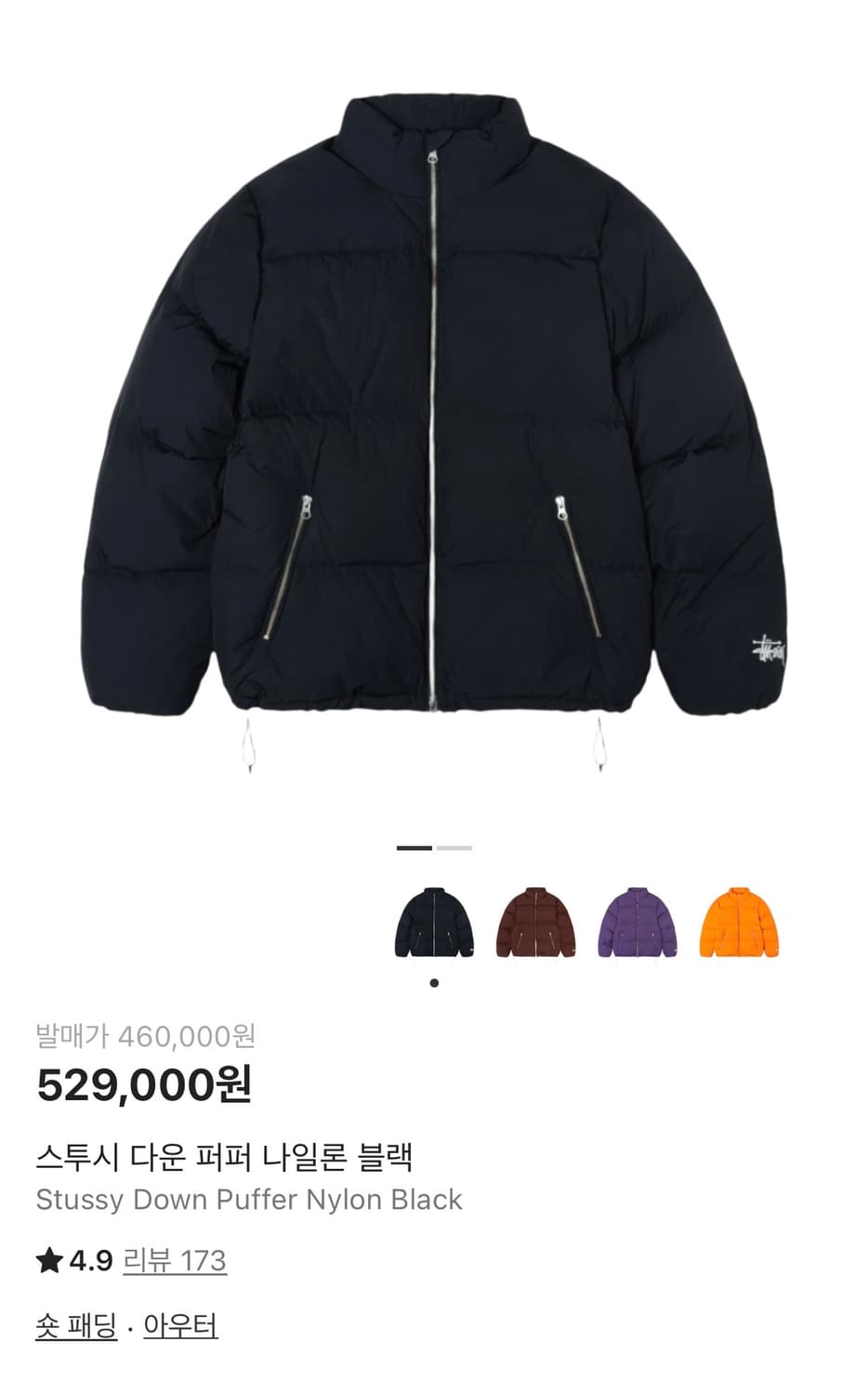 스투시다운 퍼퍼 나일론 블랙 (XL) 상품이미지6