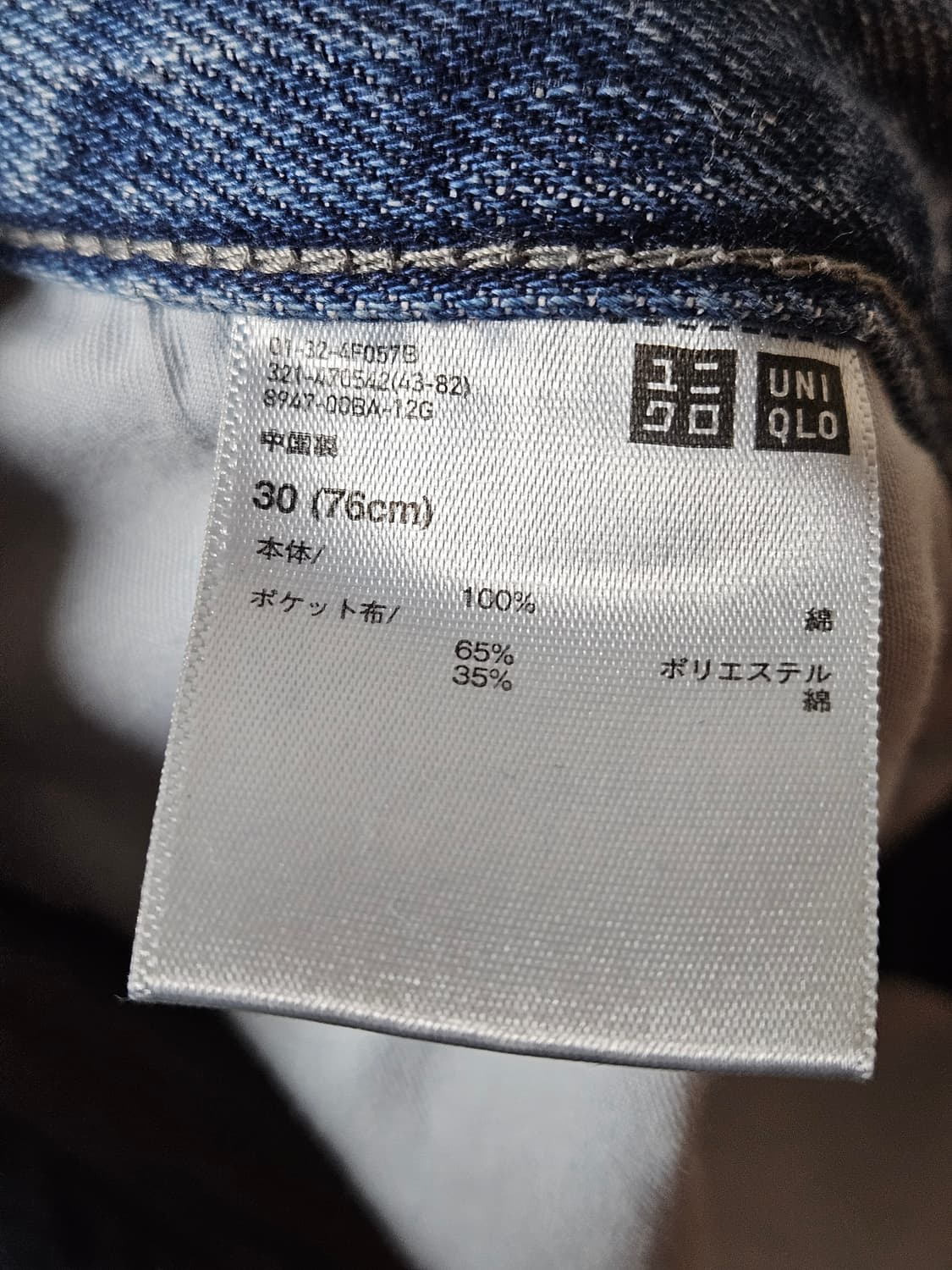 유니클로 와이드 스트레이트 진 중청 상품이미지5