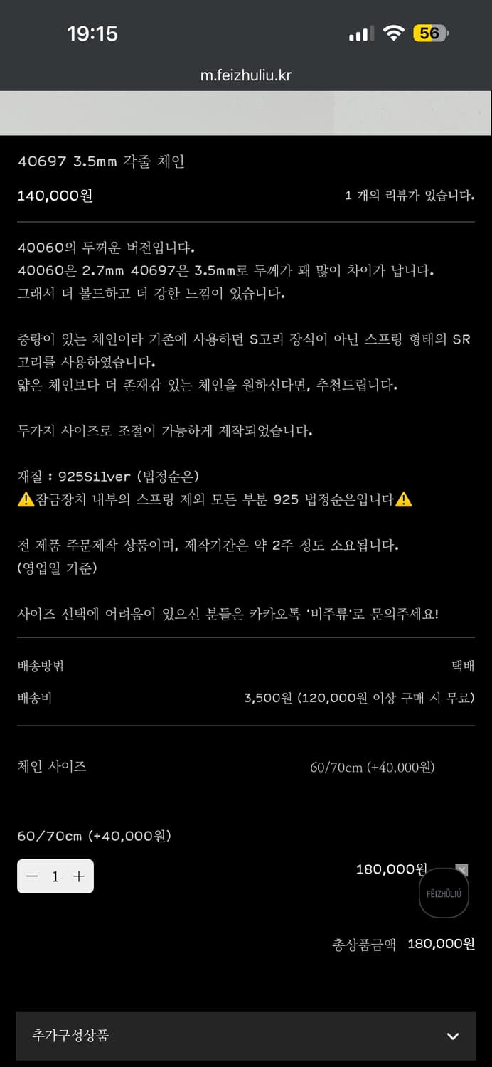 비주류 3.5mm 각줄 체인 60/70cm 상품이미지6