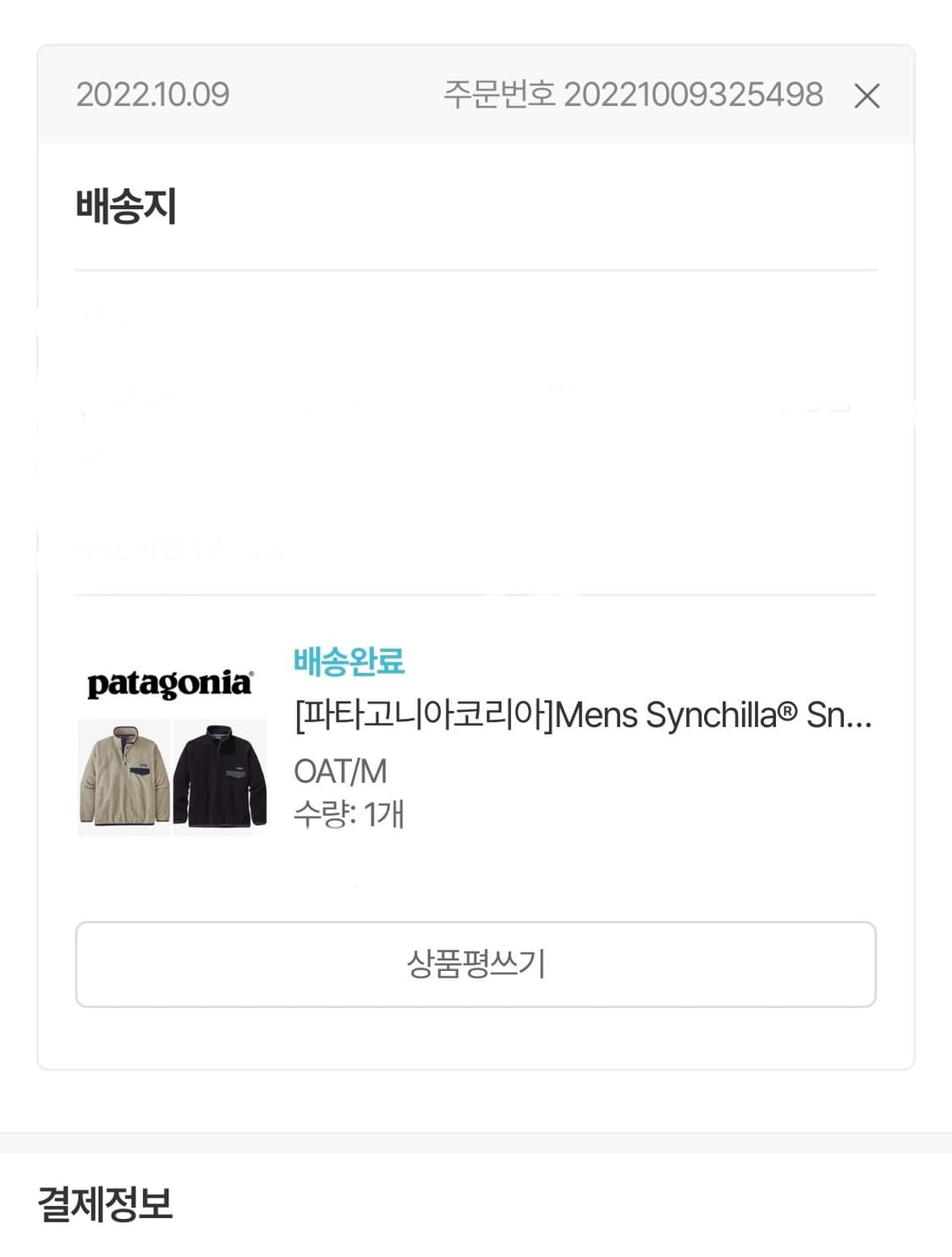 파타고니아  헤비웨이트 신칠라 오트밀 M사이즈 판매합니다. 상품이미지6