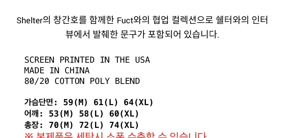 쉘터매거진 X Fuct 후드 XL 상품이미지4