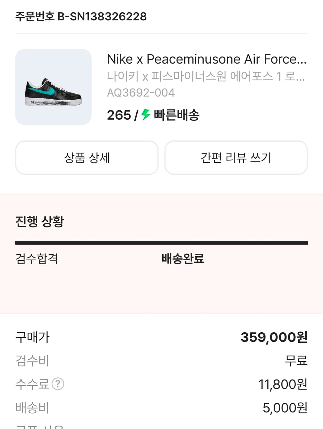 [265] 나이키 x 스투시 에어맥스 2013 포실 (정품/상태 우수) 상품이미지8