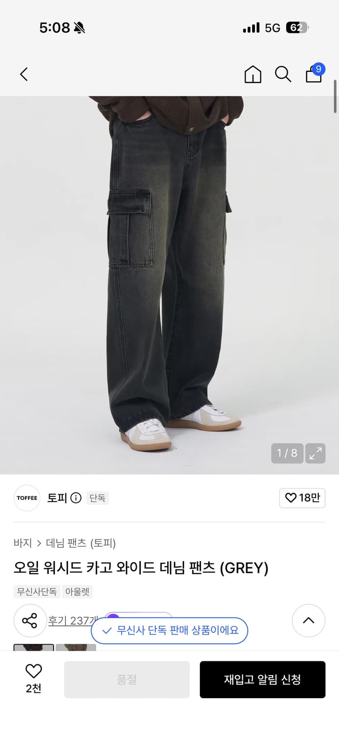 토피 오일 워시드 카고 와이드 데님팬츠 상품이미지1