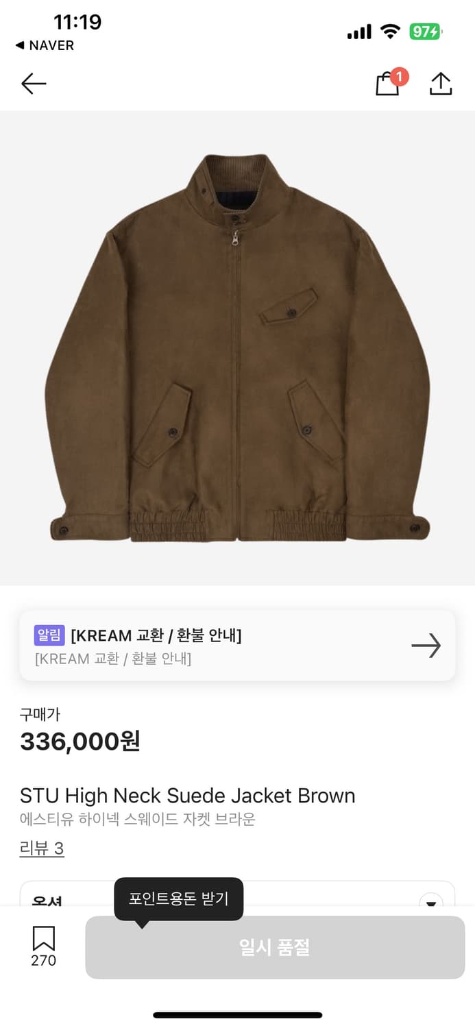 stu 하이넥 스웨이드 자켓 S 상품이미지1
