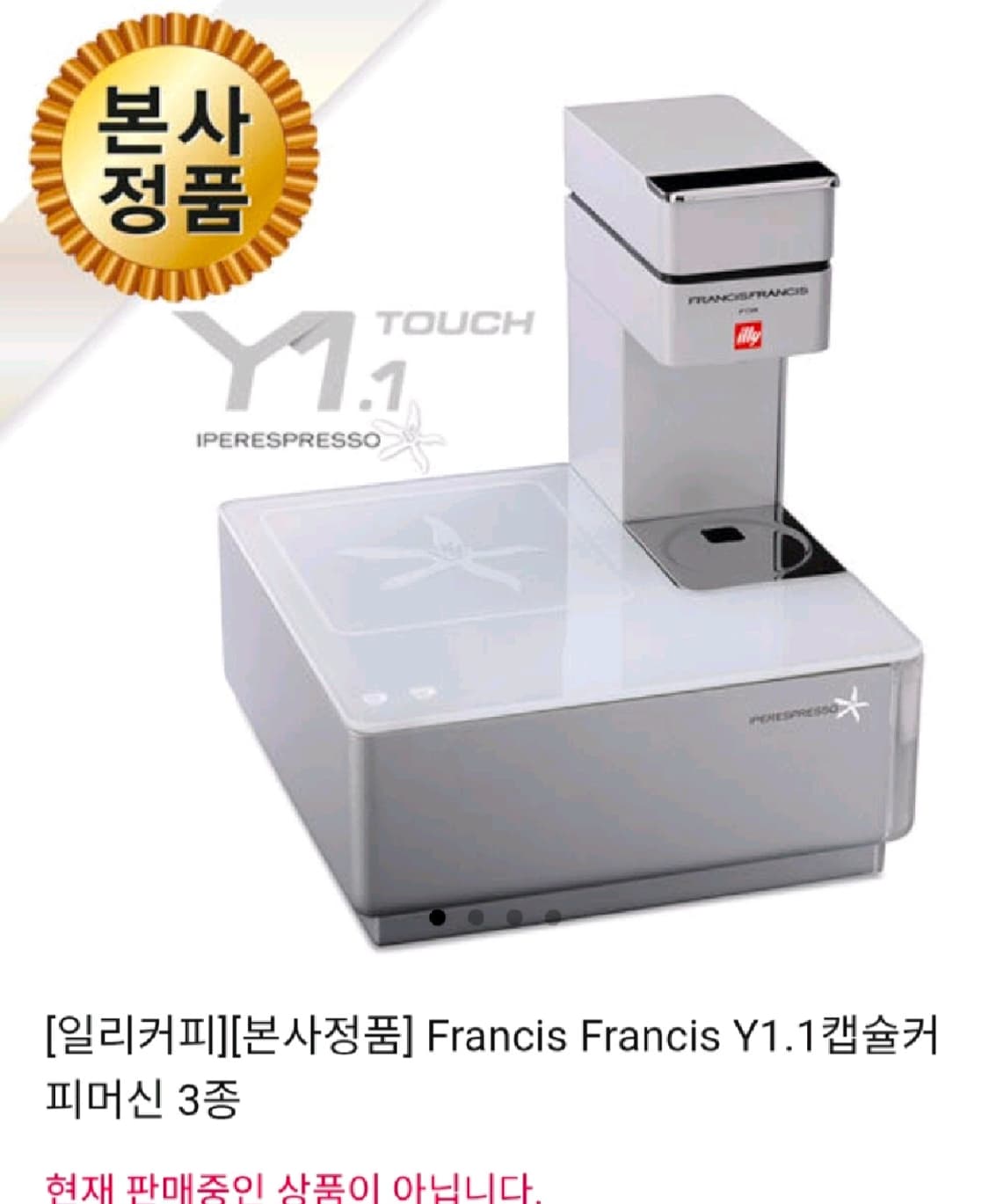 (정가 60만원대) 일리 illy 프란시스프란시스 Y1 캡슐감성커피머신 상품이미지3