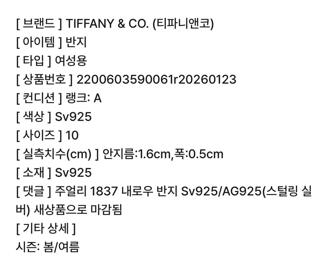 Tiffany & Co. 1837 Narrow Ring (Sv925) 상품이미지5