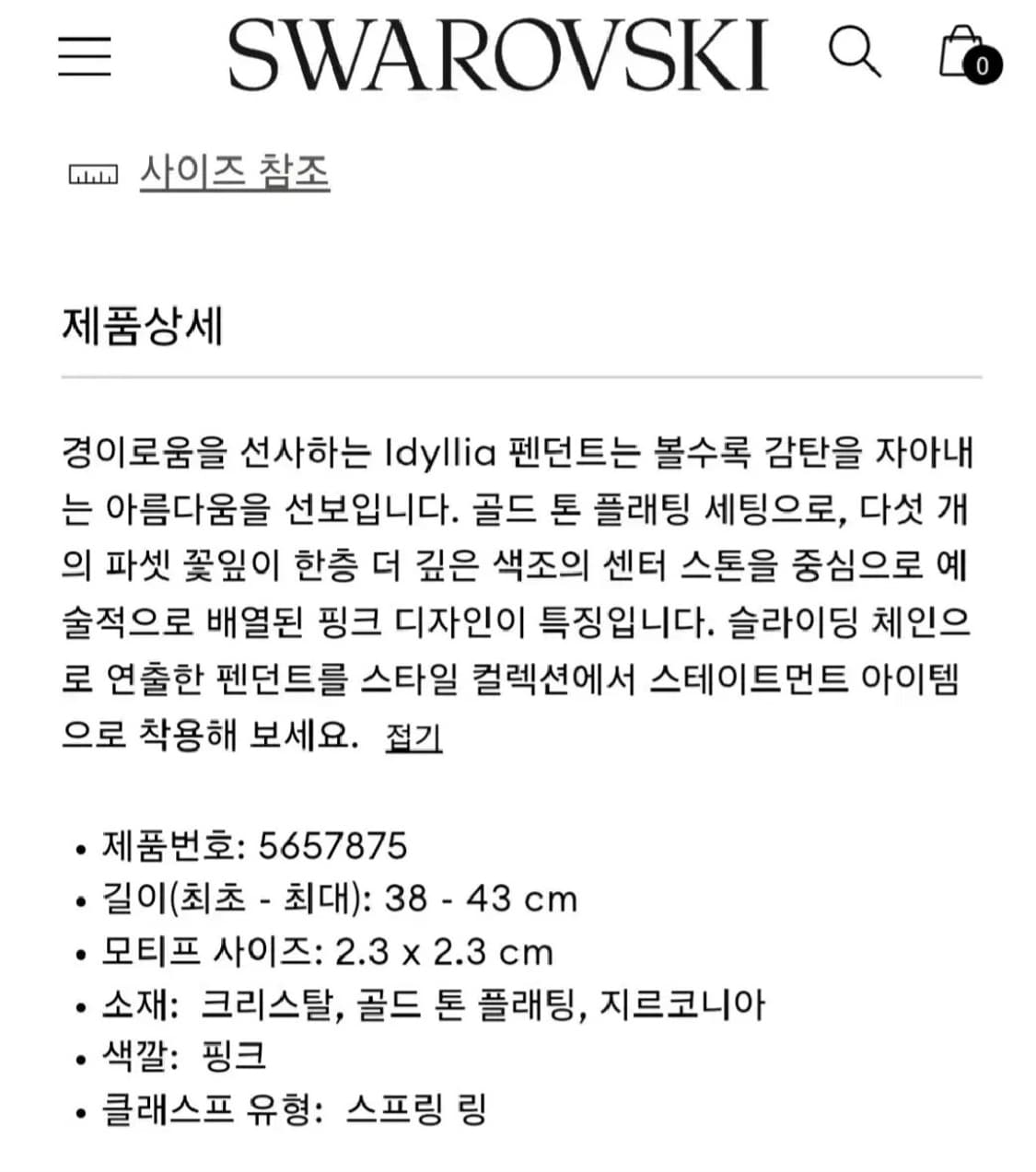 새제품)스와로브스키 플라워 핑크 목걸이 정품 상품이미지5