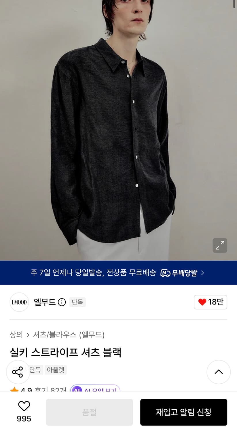 엘무드 실키 스트라이프 셔츠 블랙 44 상품이미지1