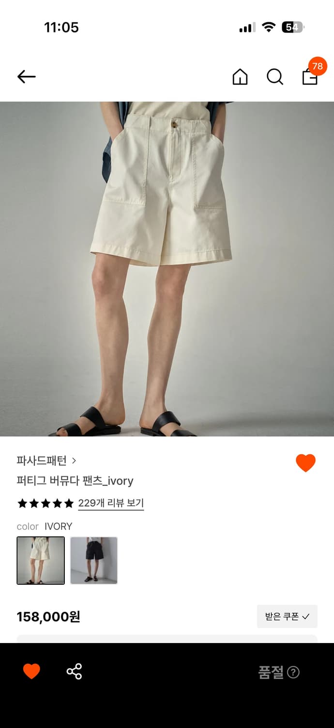 파사드패턴 퍼티그 버뮤다팬츠 아이보리 M 새상품 상품이미지1