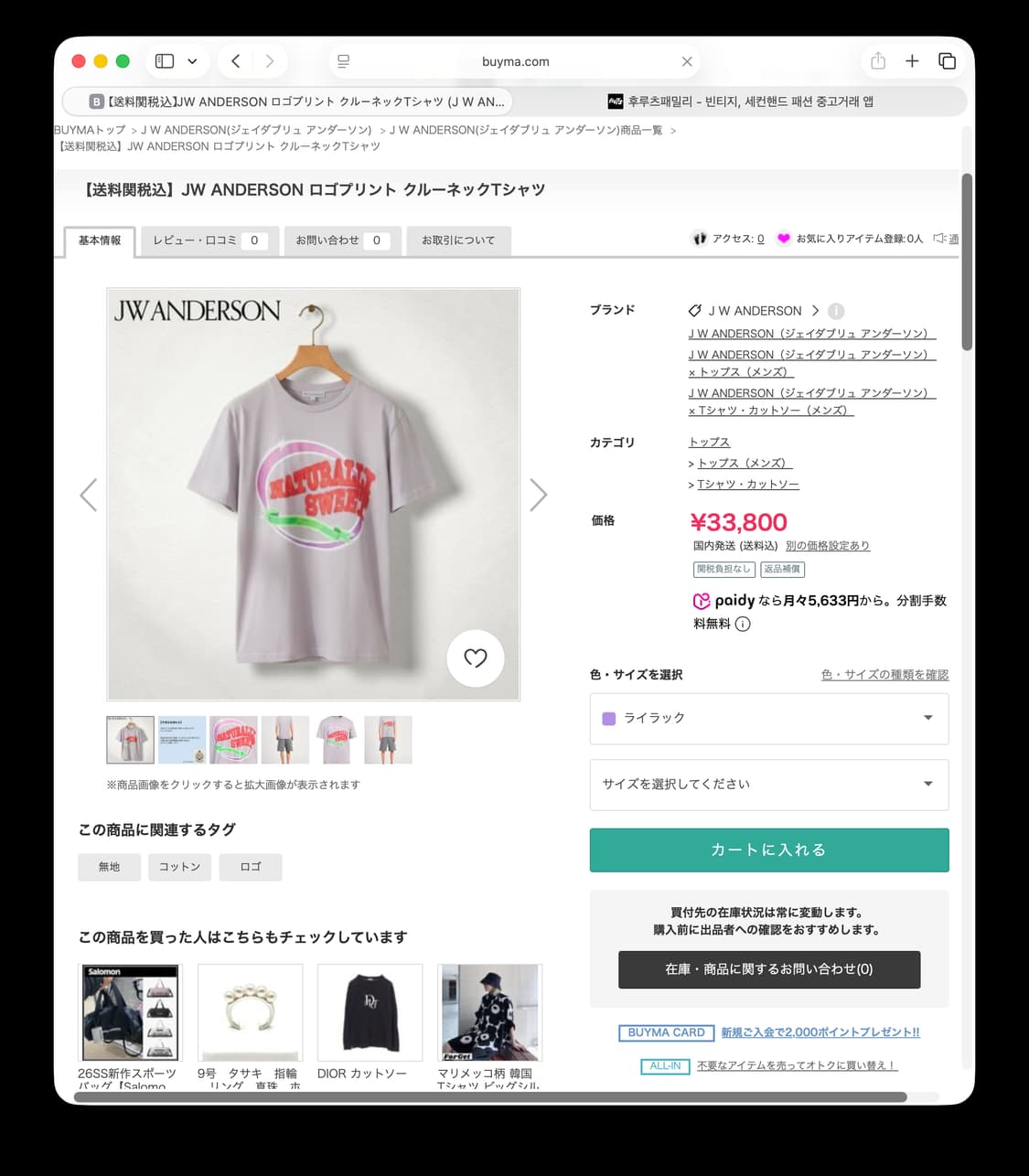 JW앤더슨 네추럴 스위트 티셔츠 상품이미지3