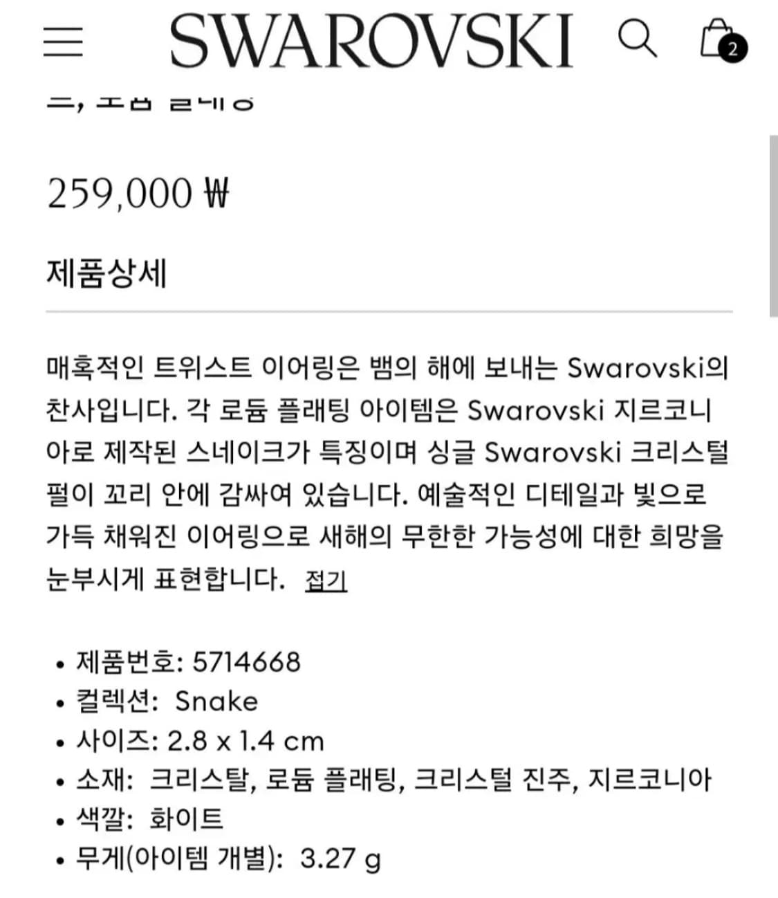 신상 새제품)스와로브스키 스네이크 진주 귀걸이 상품이미지5