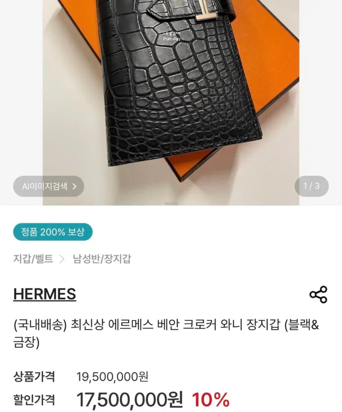 23년식 에르메스 악어 베안 와니 장지갑 딥네이비 은장 풀박스 상품이미지8