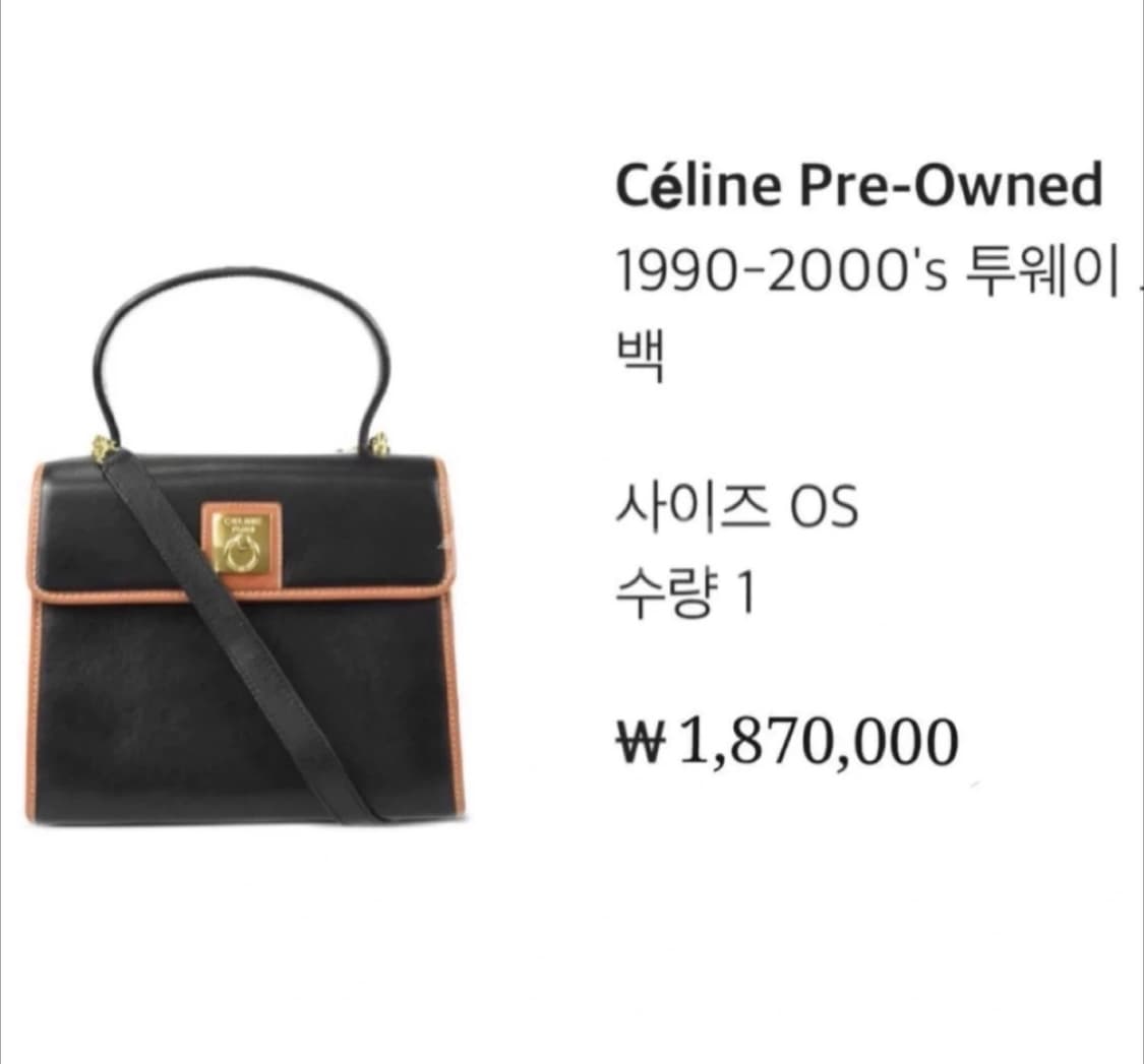 셀린느 투웨이 토트백 (매우 희귀품, 미사용, 187만 구매) 상품이미지2