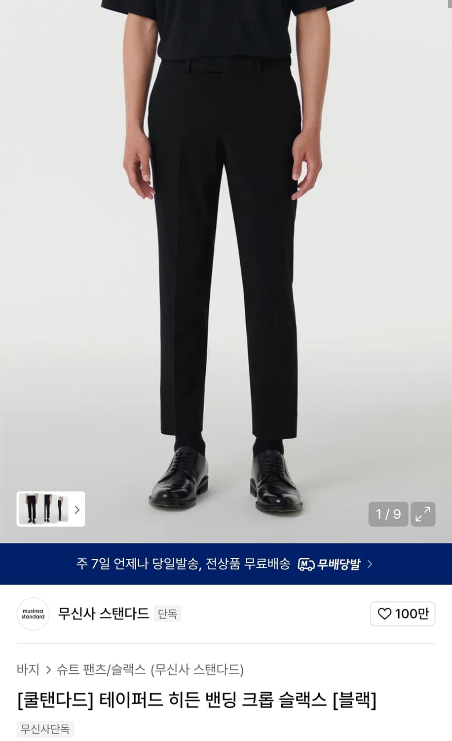 무신사스탠다드 쿨탠다드 테이퍼드 히든 밴딩 크롭 슬랙스 블랙 상품이미지1