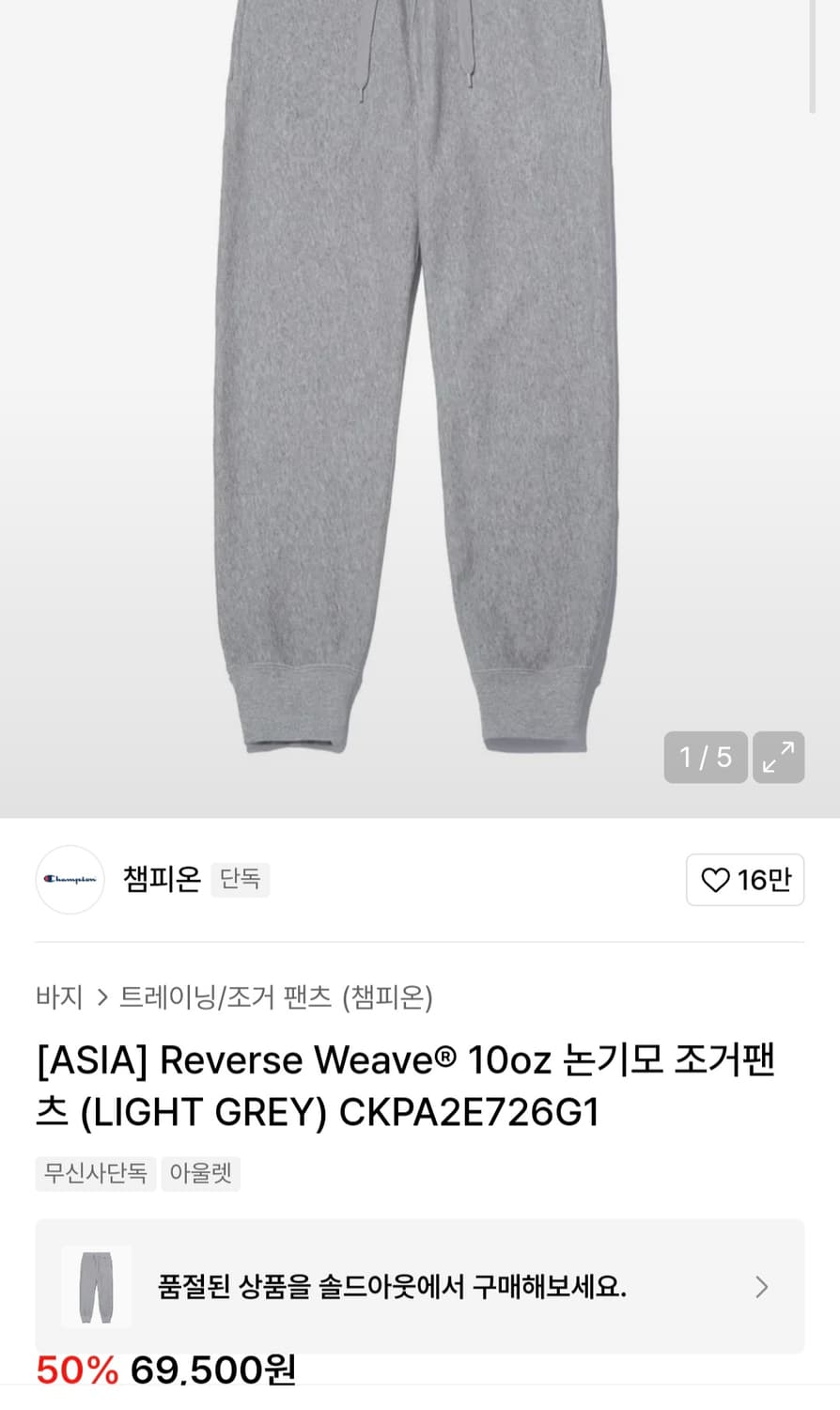 [M]챔피온 리버스 위브 팬츠 상품이미지5