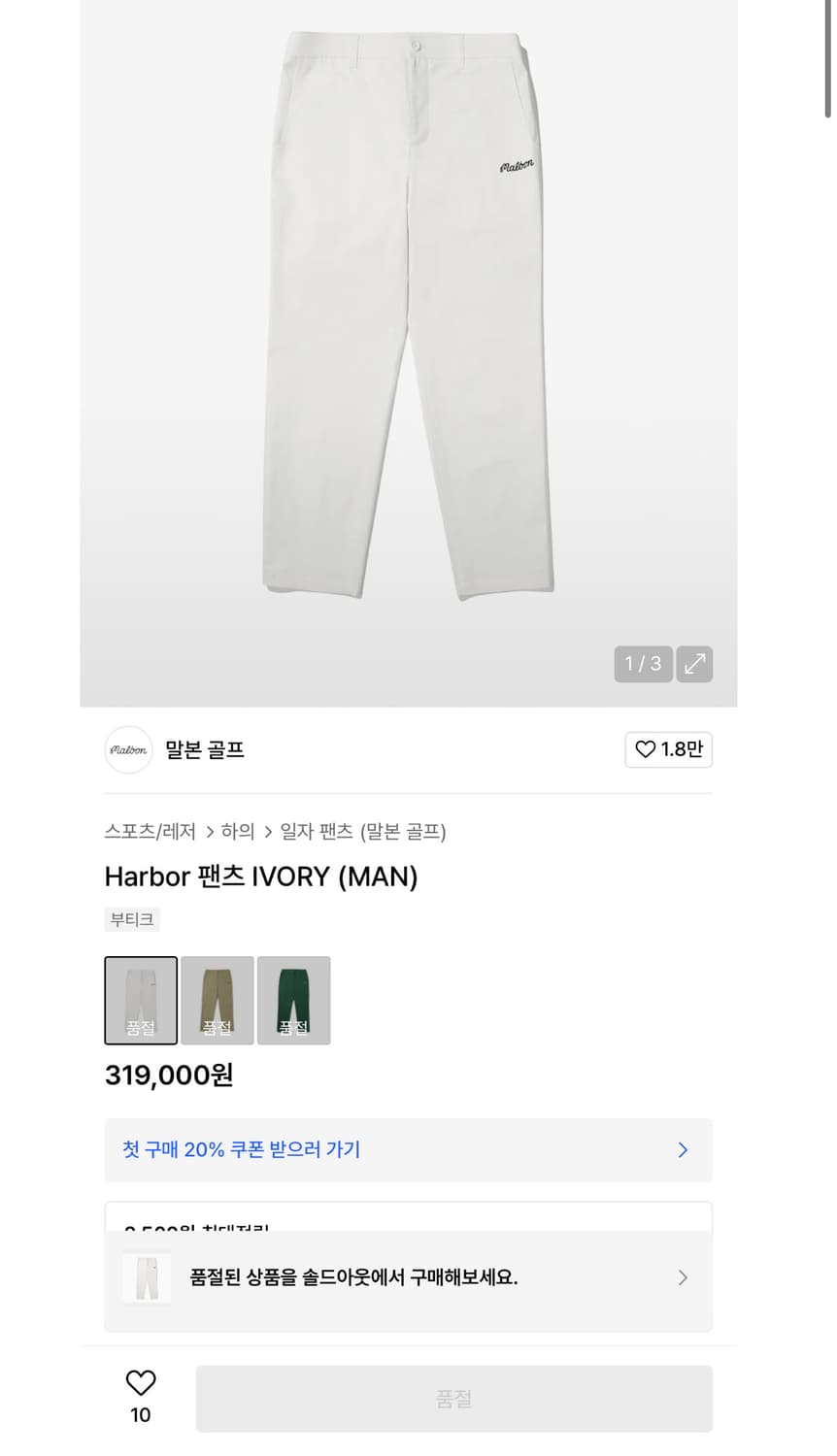 Malbon 화이트 골프 팬츠 상품이미지2