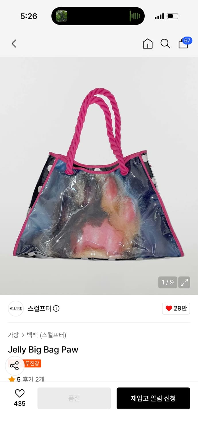 스컬프터 Jelly Big Bag Paw 상품이미지1