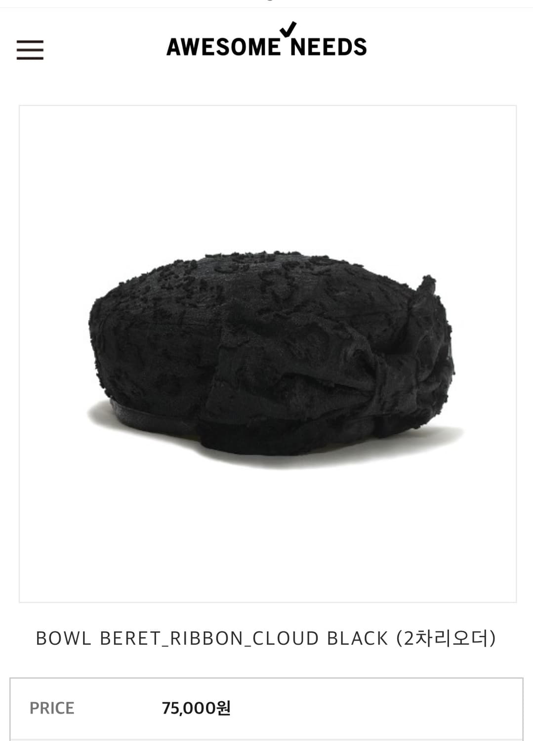 어썸니즈 보울 베레 리본 클라우드 블랙  상품이미지2