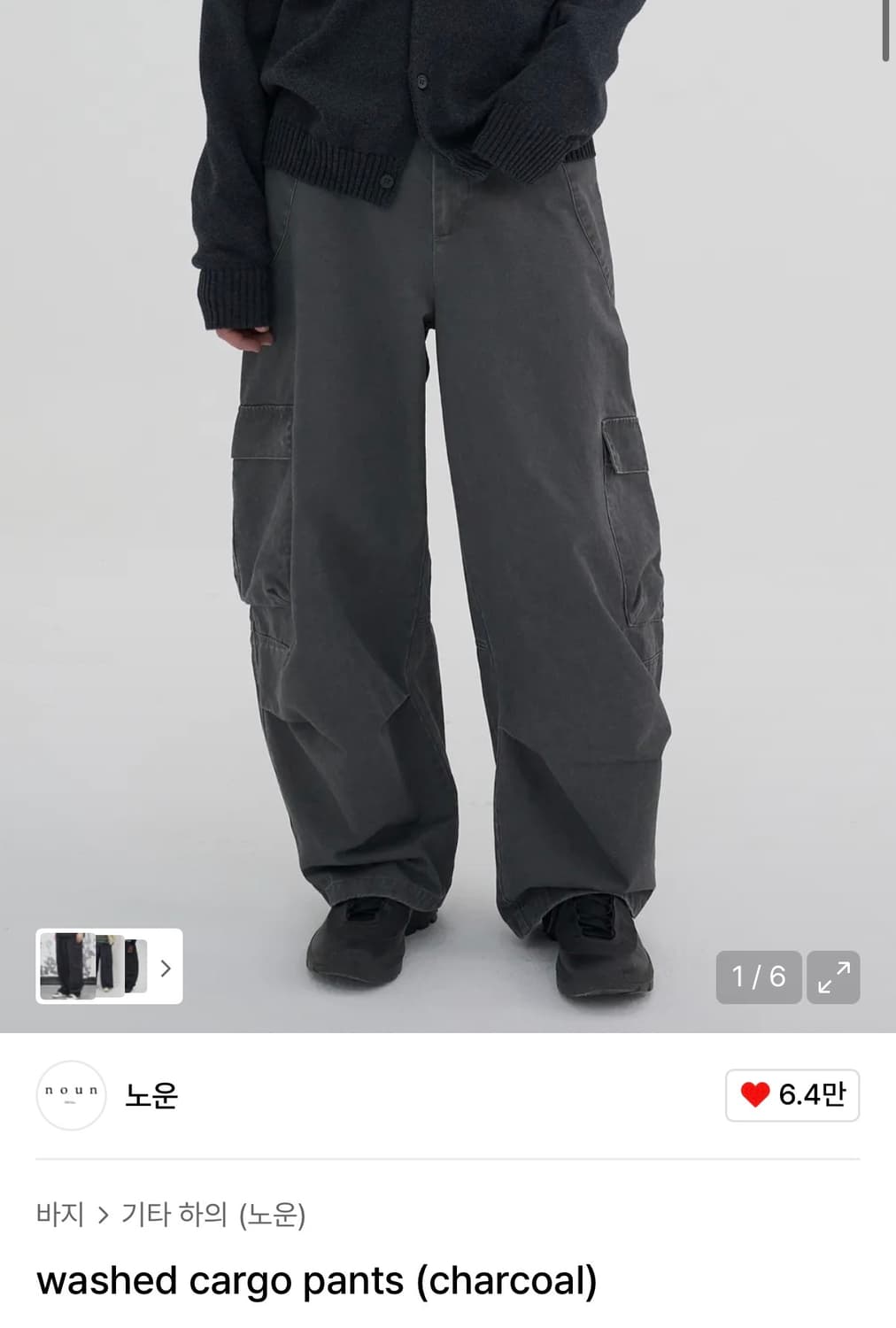 (1, 새상품) 노운 워시드 카고 팬츠 차콜 상품이미지1