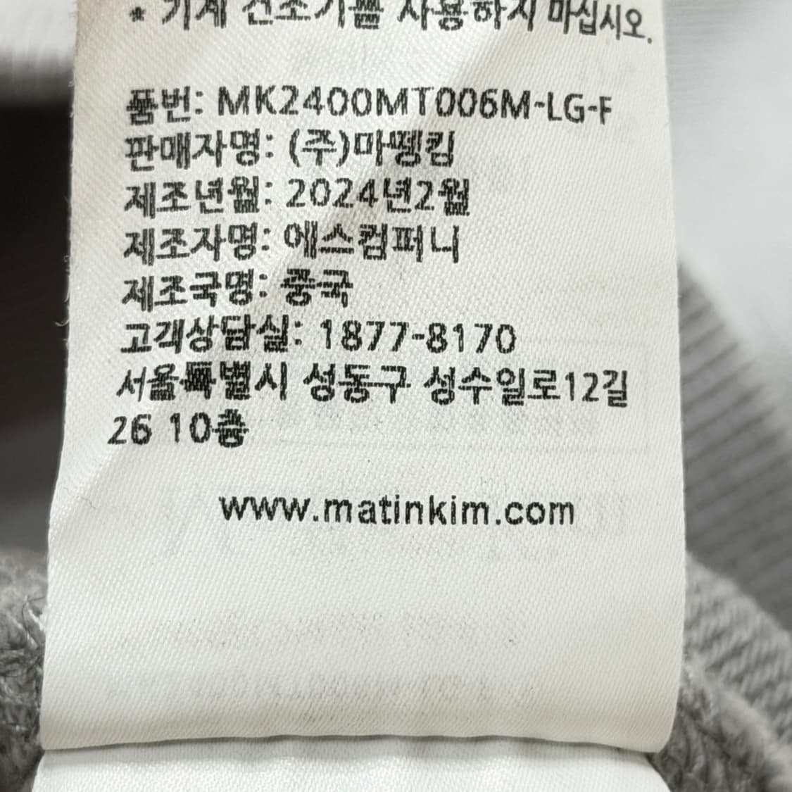 마뗑킴 스티치 포인트 라벨 크롭 스웨트셔츠 라이트 그레이 상품이미지7