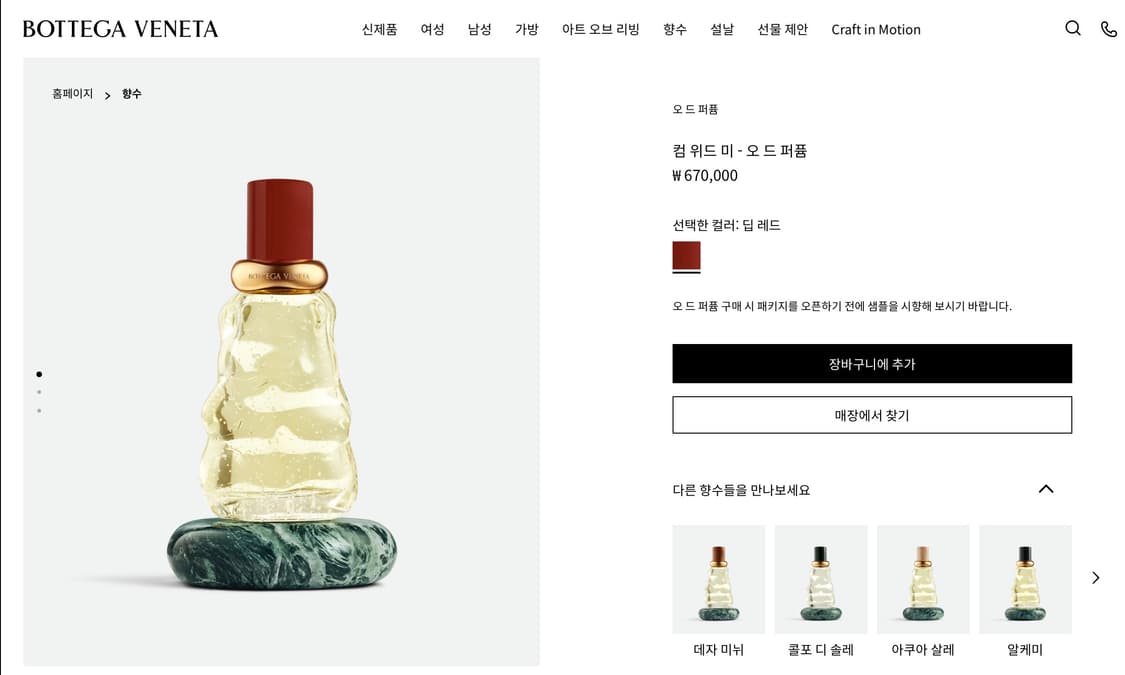 보테가베네타 컴 위드 미 오 드 퍼퓸 상품이미지1