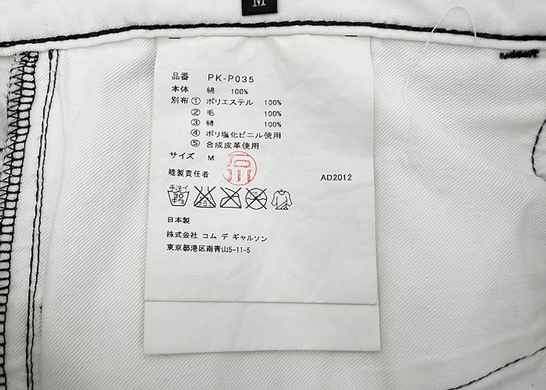 꼼데가르송 옴므 플러스 패치워크 팬츠 상품이미지7