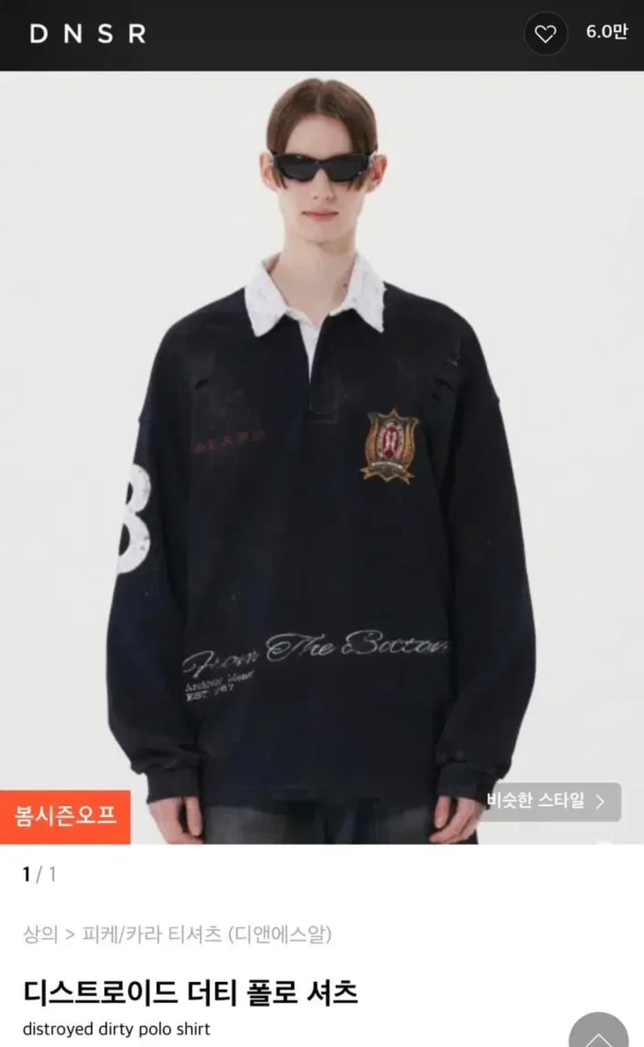 DNSR 디스트로이드 더티 폴로 셔츠 상품이미지1